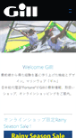 Mobile Screenshot of gill.jp